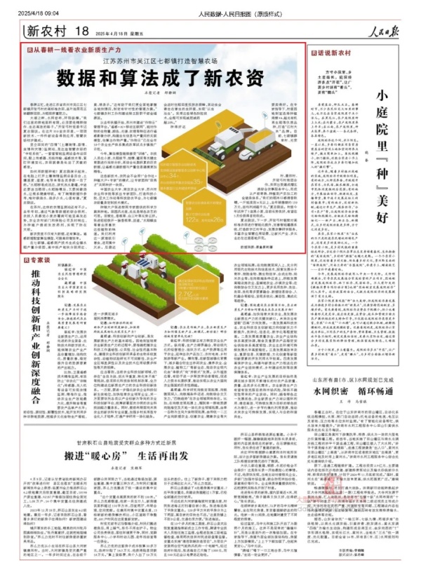 人民日?qǐng)?bào)聚焦|托普云農(nóng)科技賦能，吳江智慧農(nóng)場(chǎng)實(shí)現(xiàn)“數(shù)據(jù)種地”