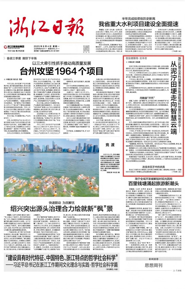 從泥濘田埂到智慧云端——浙江日報(bào)專訪托普云農(nóng)