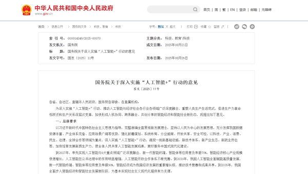 “人工智能+”行動重磅發(fā)布！托普云農(nóng)聚焦“AI+農(nóng)業(yè)”譜寫智慧發(fā)展新篇章