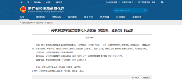 喜訊！托普云農(nóng)入選2025年“領軍型”浙江數(shù)商名單